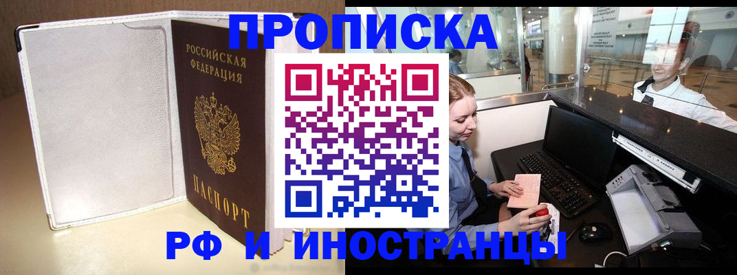 временная регистрация купить в Сердобске