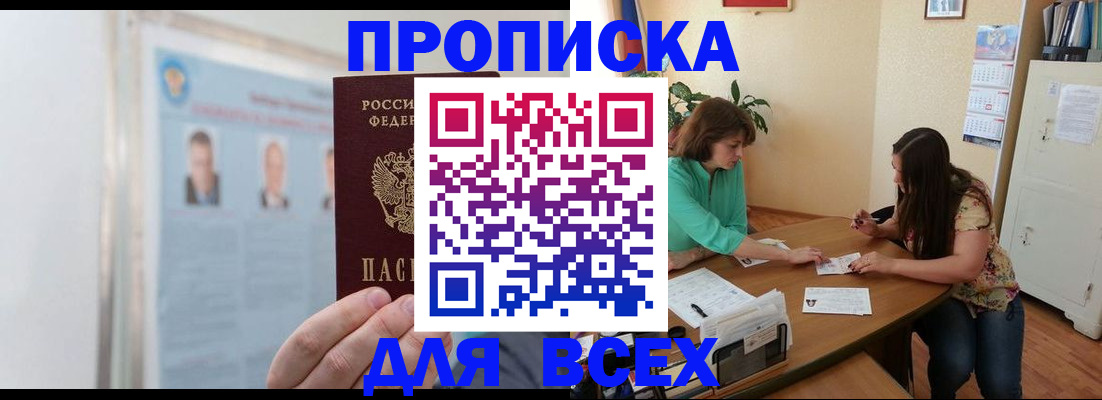 временная регистрация для всех в Сердобске
